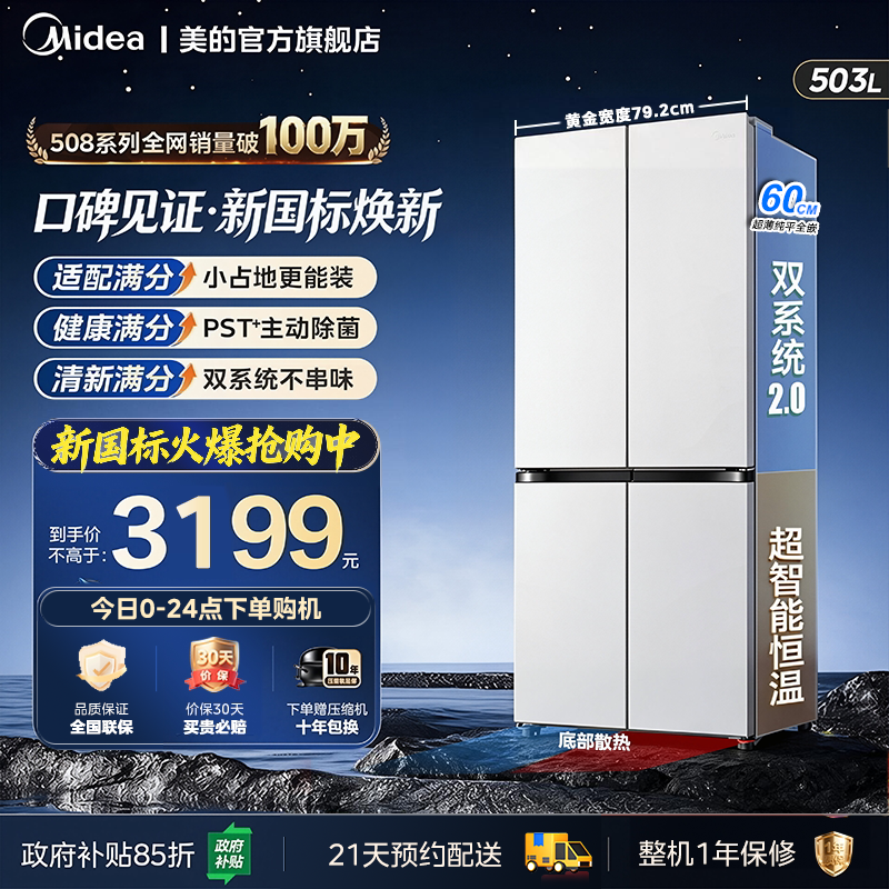 美的可爱多508Pro双系统十字冰箱图片