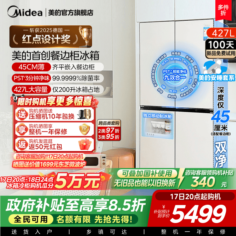 美的427L餐边柜冰箱45cm超薄零嵌