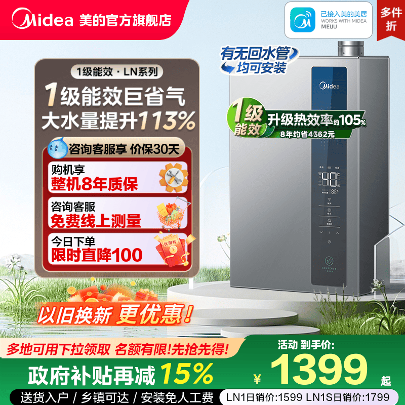 8年省4362元！1级能效节能省气王