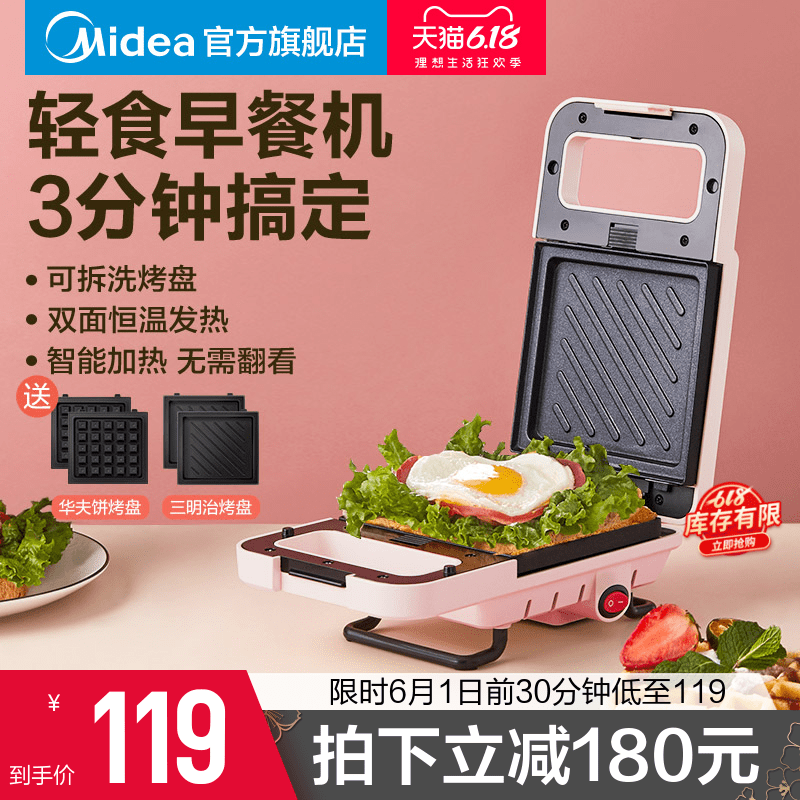 Midea/美的三明治早餐机华夫饼机家用多功能加热压烤面包机P101G