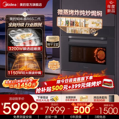 美的R6S二代嵌入式微蒸烤箱8合1