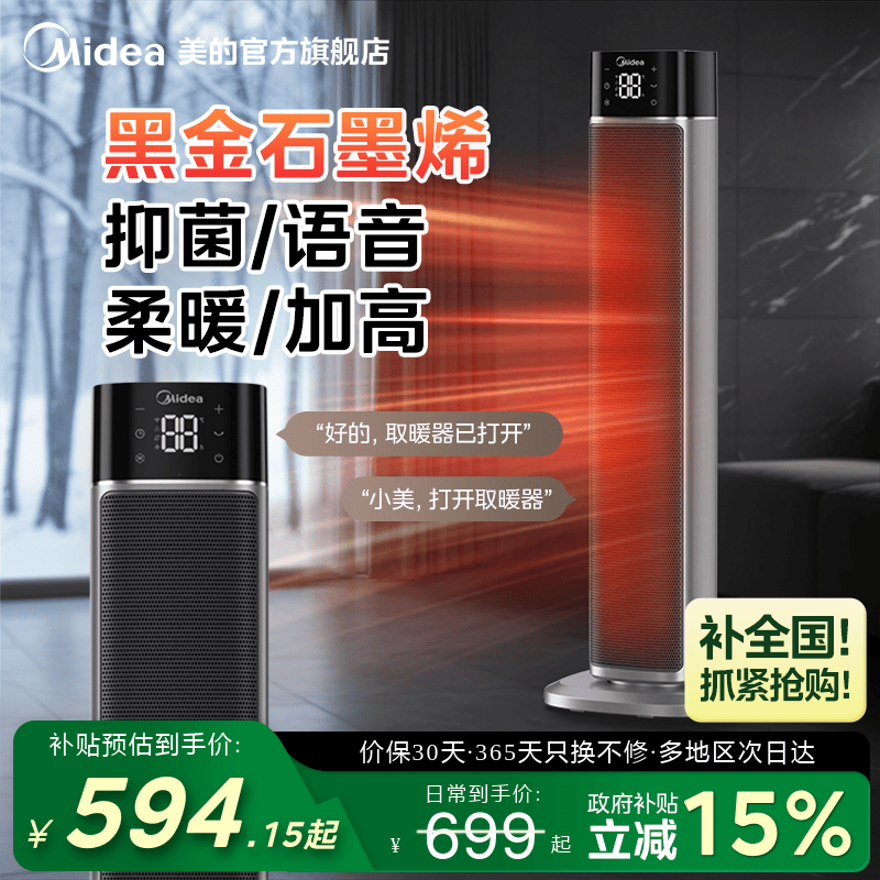 抗病毒暖风机家用取暖器美的