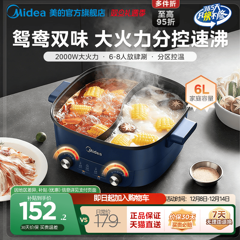 美的分控速沸电火锅电锅家用多功能电炒锅电煮锅鸳鸯电火锅专用锅