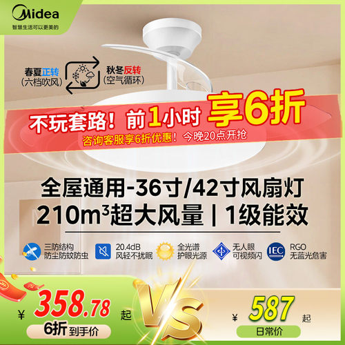 美的隐形风扇灯简白智控+大风量