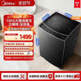 美 15kg大容量波轮除螨家用租房宿舍全自动洗脱一体洗衣机15L1