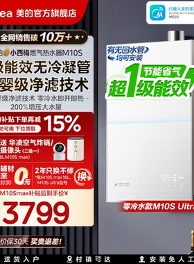 美的小西梅燃气热水器M10Smax一级能效家用天然气16L恒温零冷水