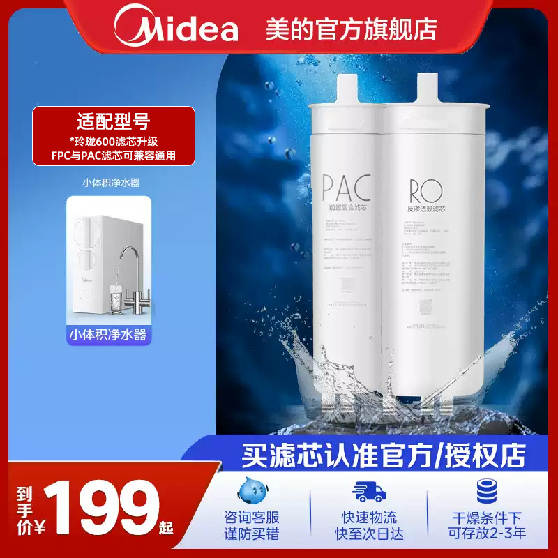 美的净水器原装滤芯玲珑小体积