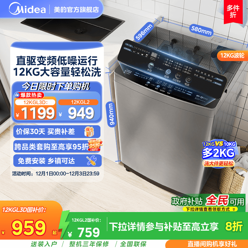 全民补贴美的直驱变频12kg波轮