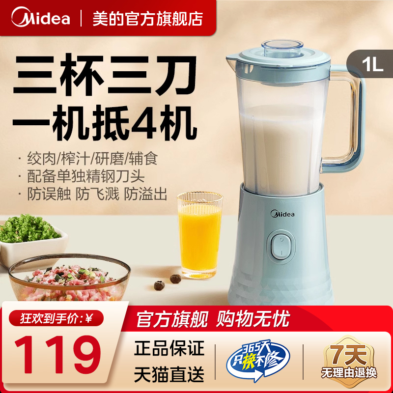 美的破壁机多功能搅拌机家用大容量榨汁机宝宝辅食料理机豆浆机
