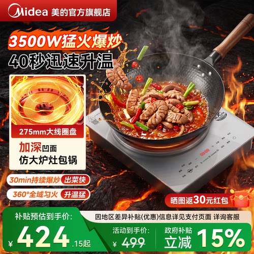 美的凹面电磁炉家用3500W爆炒炒菜锅一体电磁灶商用大功率猛火灶