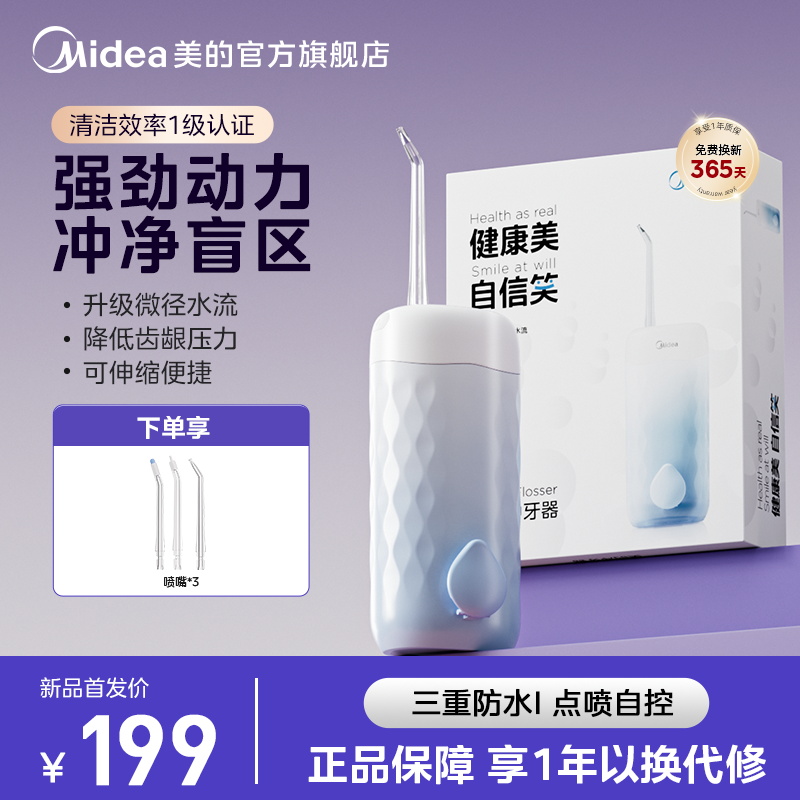 政府补贴美的冲牙器便携式洗牙器