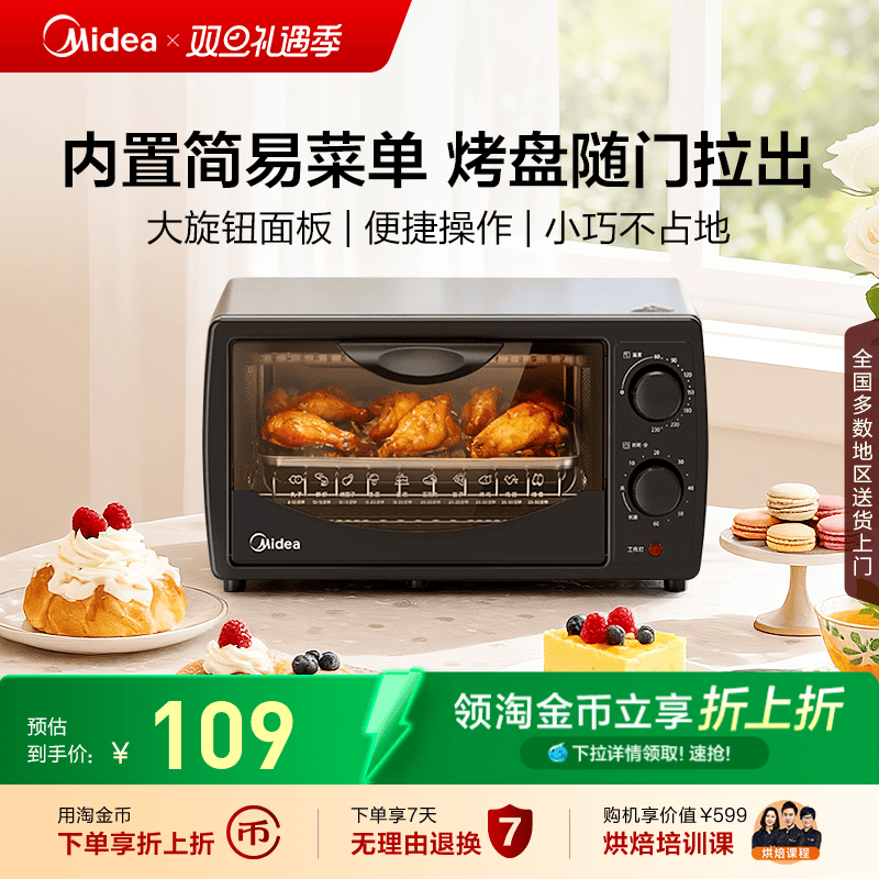 政府补贴美的10升小型电烤箱108B