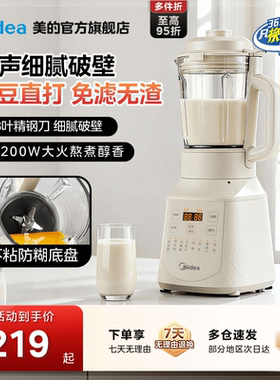 美的破壁机家用全自动无渣多功能豆浆榨汁一体机轻音官方2026新款