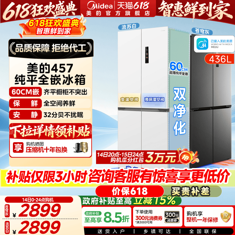美的457十字双开四门超薄零嵌入式冰箱家用白色一级风冷无霜官方