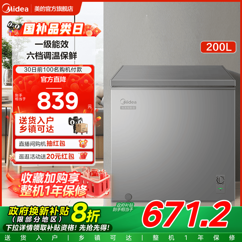 美的200升小冰柜家用小型冷柜全冷冻冷藏商用大容量单温减霜冰箱