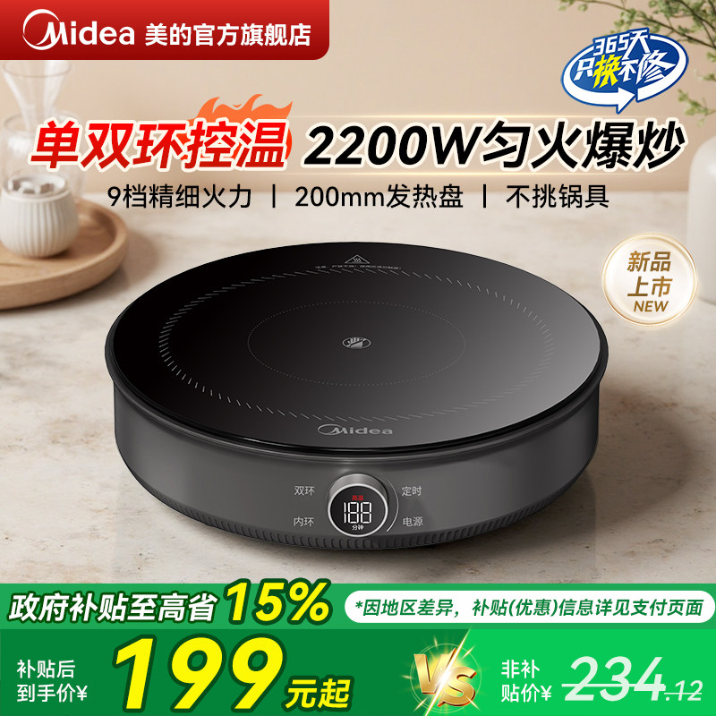 美的电陶炉家用2025新款电磁炉小型大功率火锅专用炒菜一体煮茶炉