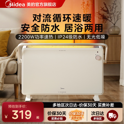 美的浴室防水取暖器可加湿可干衣