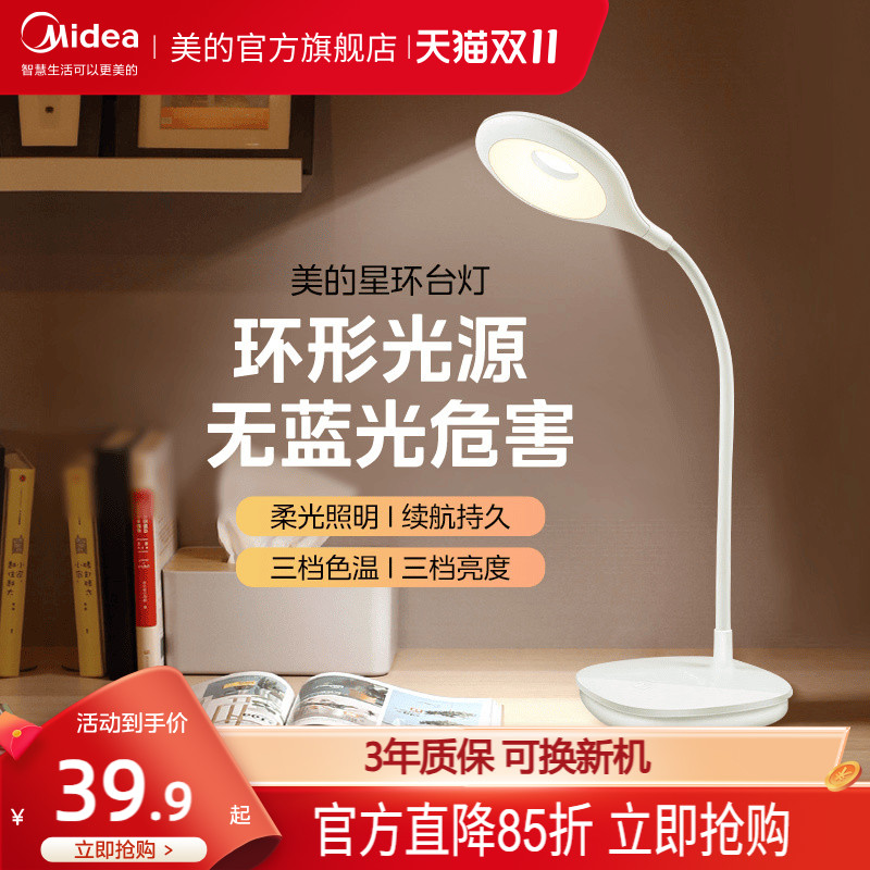 美的充电床头灯小台灯