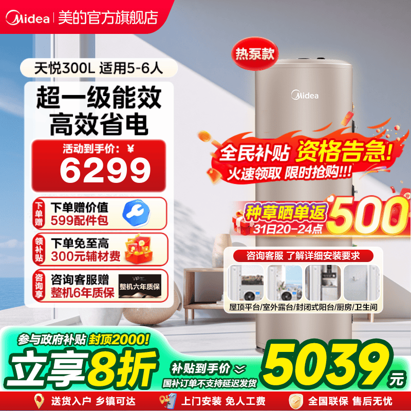 美的空气能热水器家用纯热泵洗浴热水器天悦一级能效300升大容量