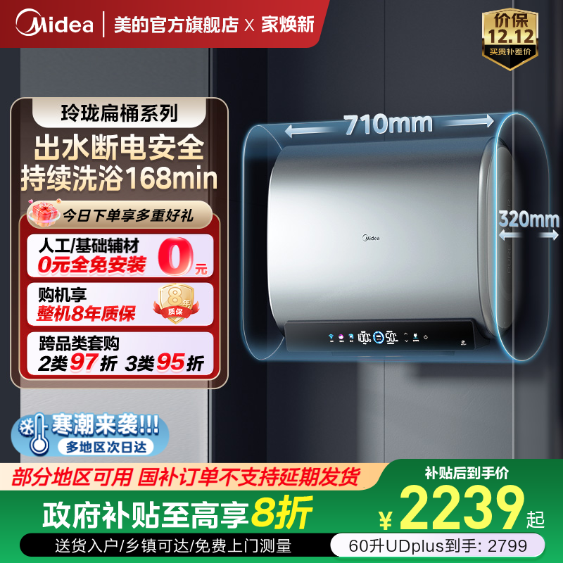 美的热水器扁桶UDplus