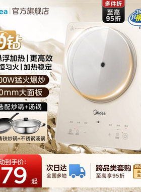 美的电磁炉大功率家用小型火锅炒菜一体全套新款正品电池炉电磁灶