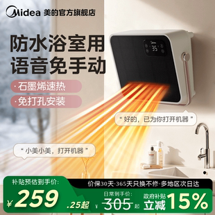 美 节能浴霸卫生间用石墨烯语音取暖器 浴室暖风机家用防水壁挂式