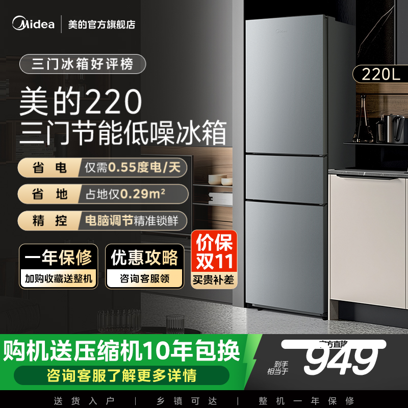 美的220三门小型家用租房冰箱迷你二级能效