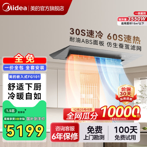 美的厨房空调嵌入式一级冷暖款