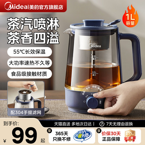 美的多功能自动喷淋萃取煮茶器