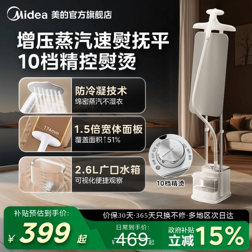 Отпариватель для одежды Midea, бытовая гладильная машина, новинка 2026 года, вертикальный универсальный магазин коммерческой одежды, паровой электрический утюг для одежды