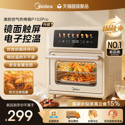 美的10L空气炸免翻面烤箱102pro