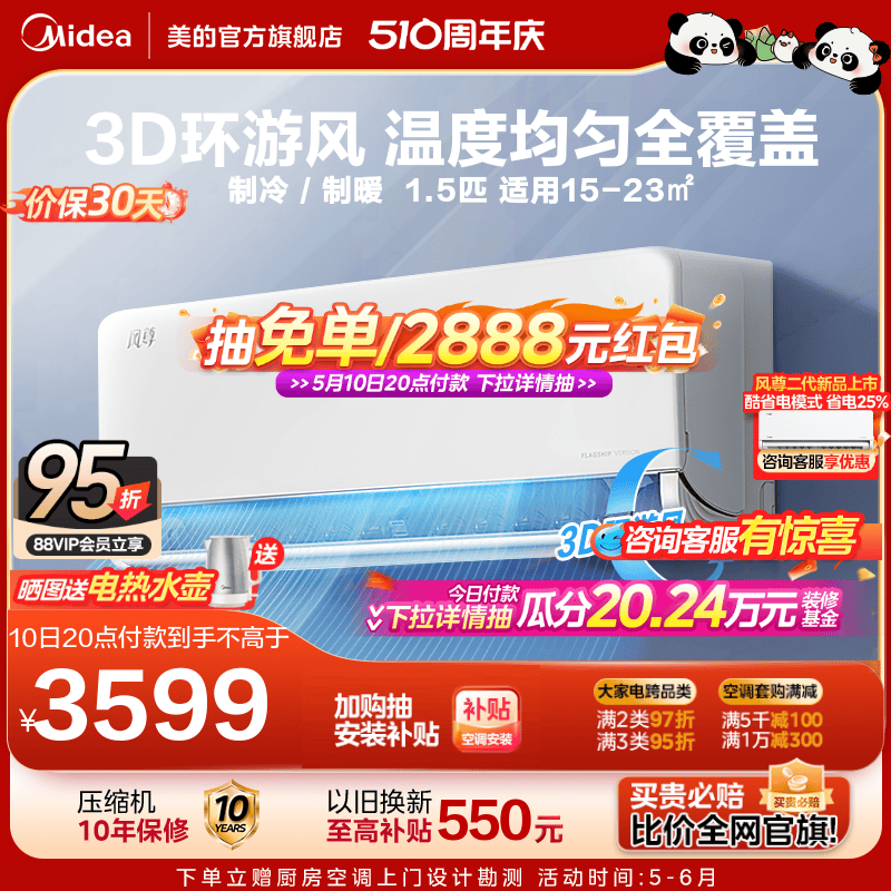 美的空调1.5匹一级能效变频冷暖两用除湿家用卧室挂机风尊旗舰版