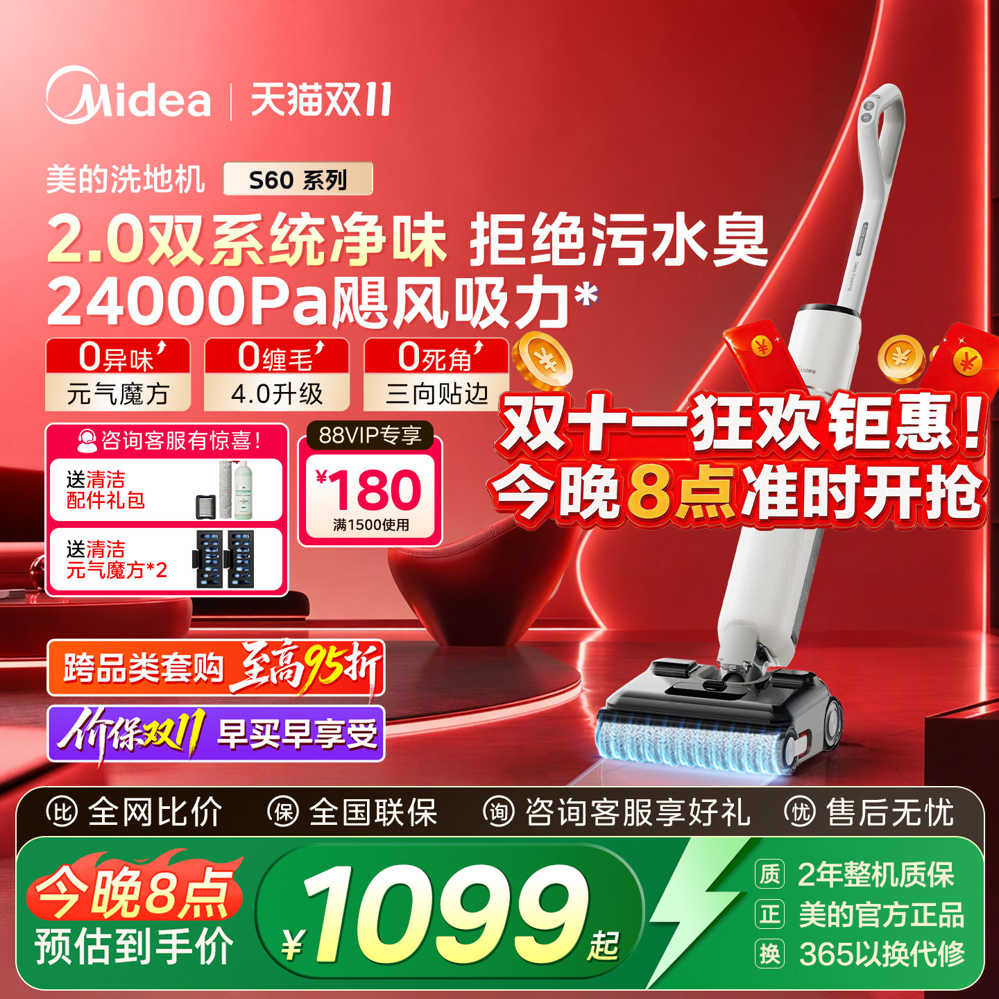 【旗舰爆款】美的洗地机家用S60 Pro吸拖一体0缠躺平自清洁拖地机