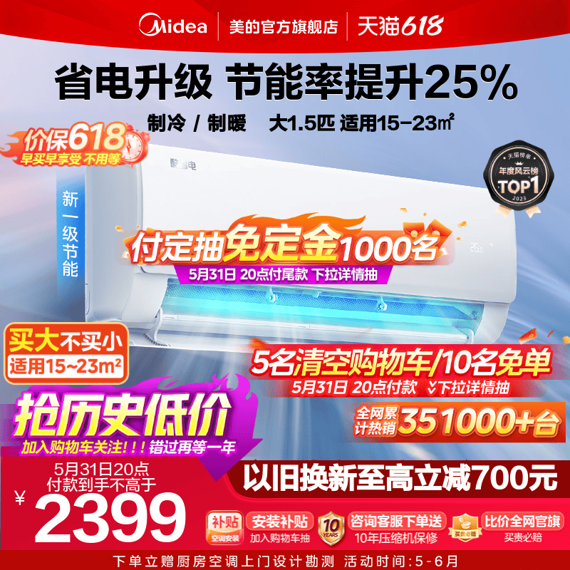 美的空调一级能效大1.5匹变频冷暖两用卧室家用挂机酷省电官方正