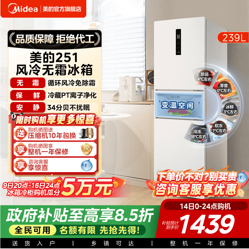 美的251节能低噪三开门冰箱