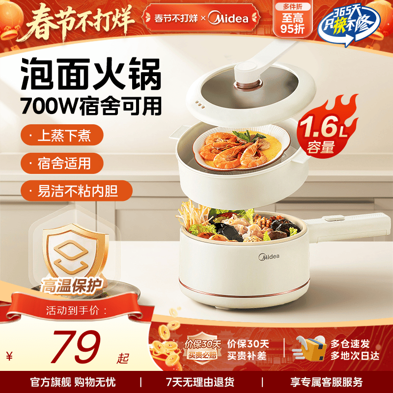 美的电煮锅小型迷你火锅学生宿舍泡面不粘锅家用多功能蒸煮小电锅