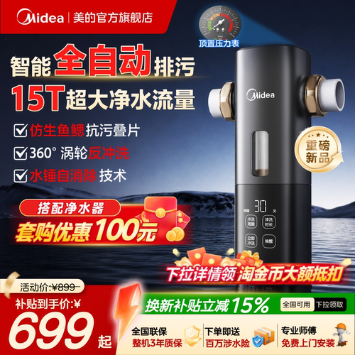 美的智能全自动前置过滤器自清洗