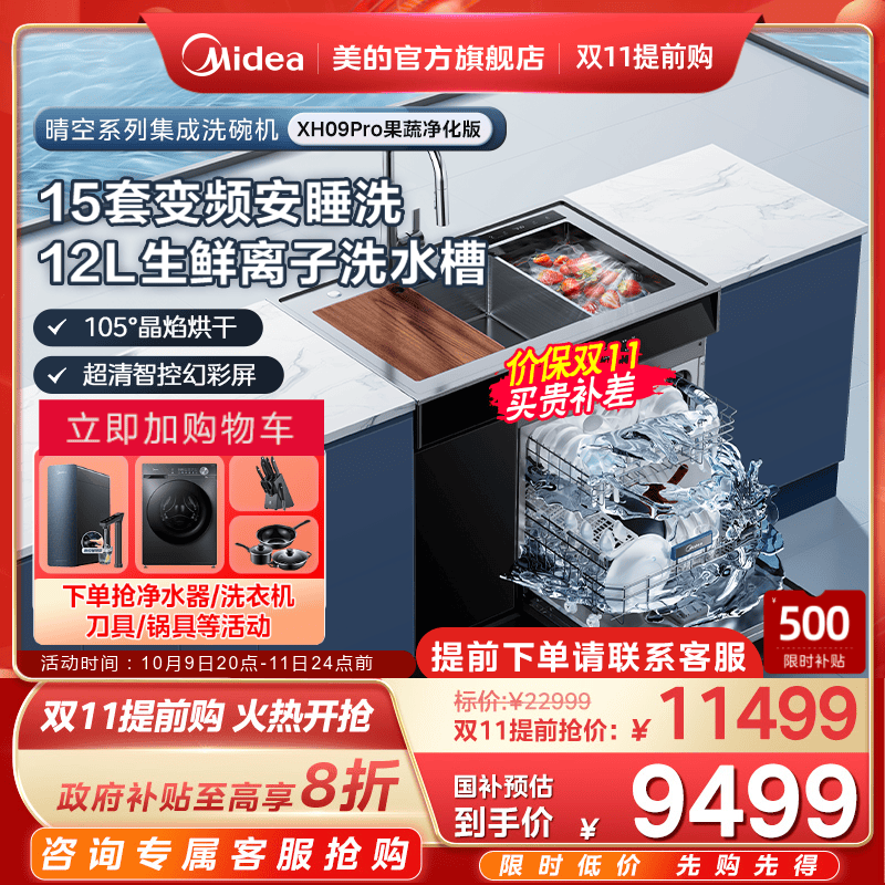 集成水槽洗碗机XH09Pro果蔬净化
