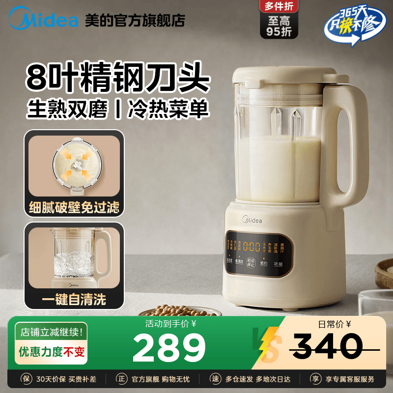 美的破壁机家用小型多功能豆浆机轻静音无渣免滤榨汁机2025新款