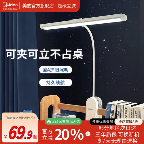 美的国A级台灯护眼学习专用