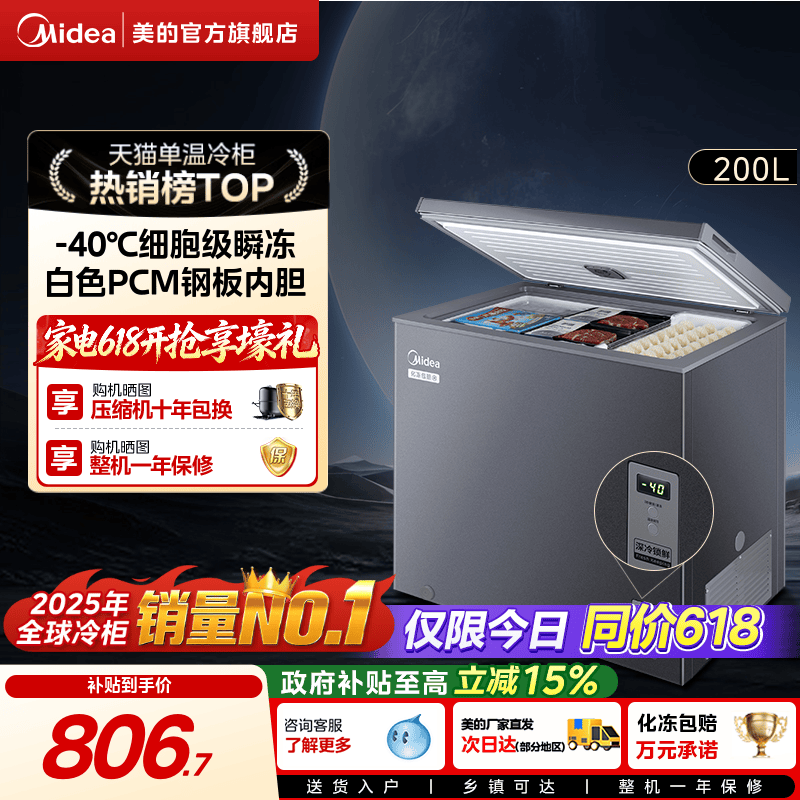 【-40℃】美的100/200升超低温冰柜家用小型冷冻冷藏一级冰箱冷柜 - 实物图