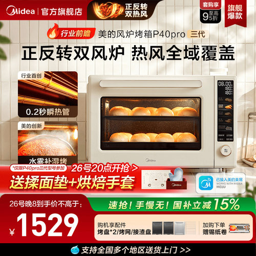美的40L双热风瞬热烤P40pro三代