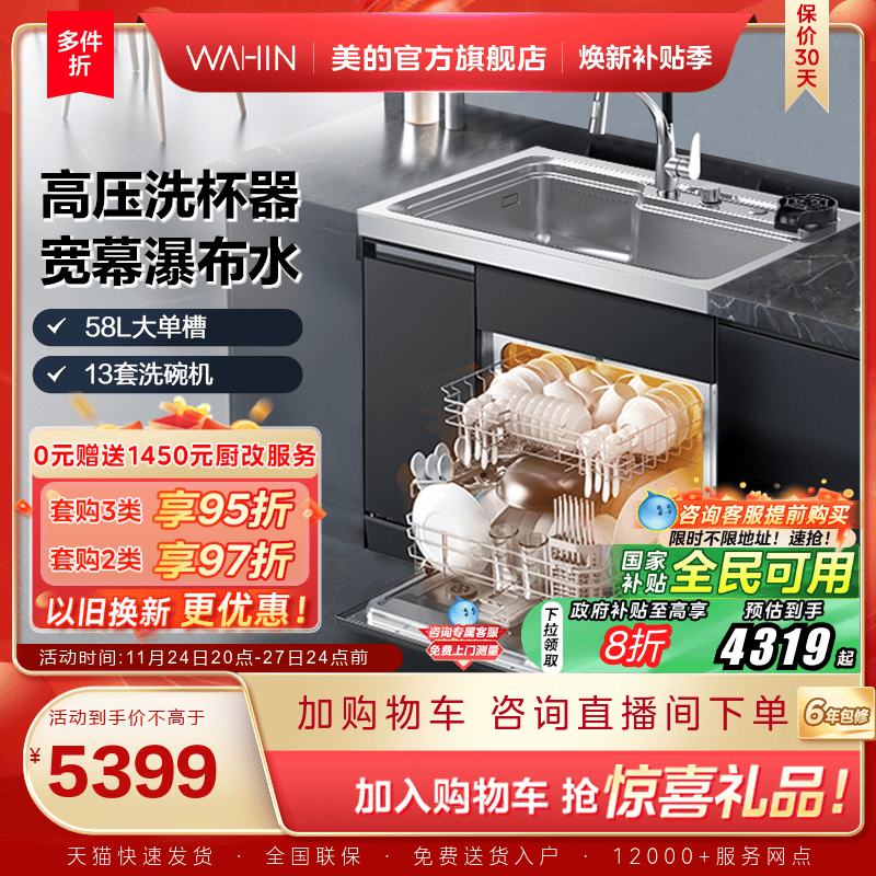 美的出品华凌集成洗碗机XH03P