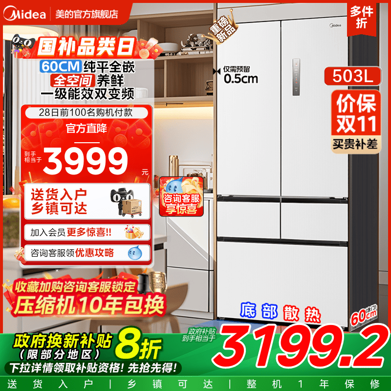 新品美的528法式多门四门白色家用一级节能低噪母婴嵌入式电冰箱