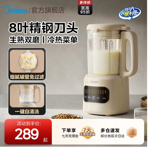 美的家用破壁豆浆机轻音免过滤