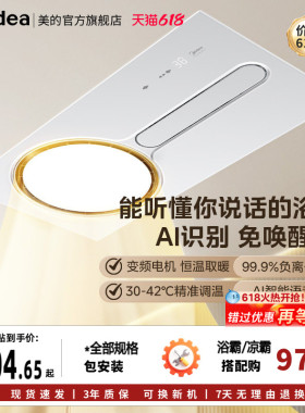【价保618】美的环形浴霸照明排气扇一体卫生间吊顶取暖器F1SF3F5
