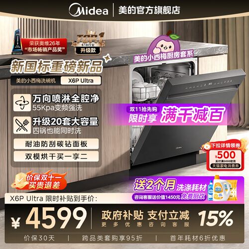 [X6PUltra]美的X6SMax全新升级