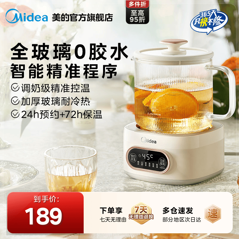 【0胶水】美的全玻璃养生壶图片