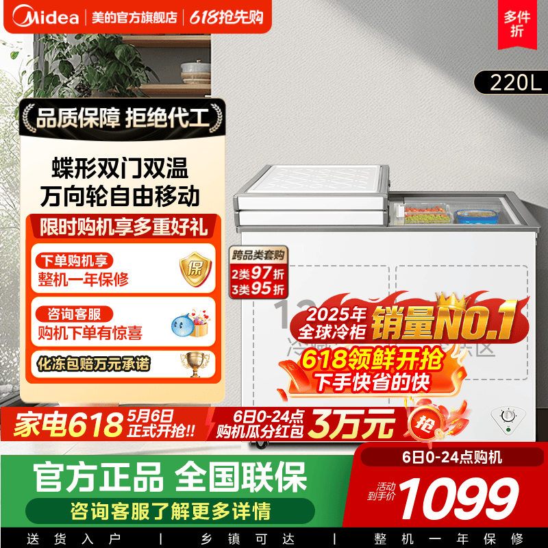 美的220L双温冰柜蝴蝶门可拆卸