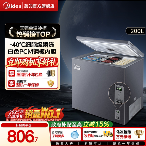 美的100/142/200L超低温家用冰柜